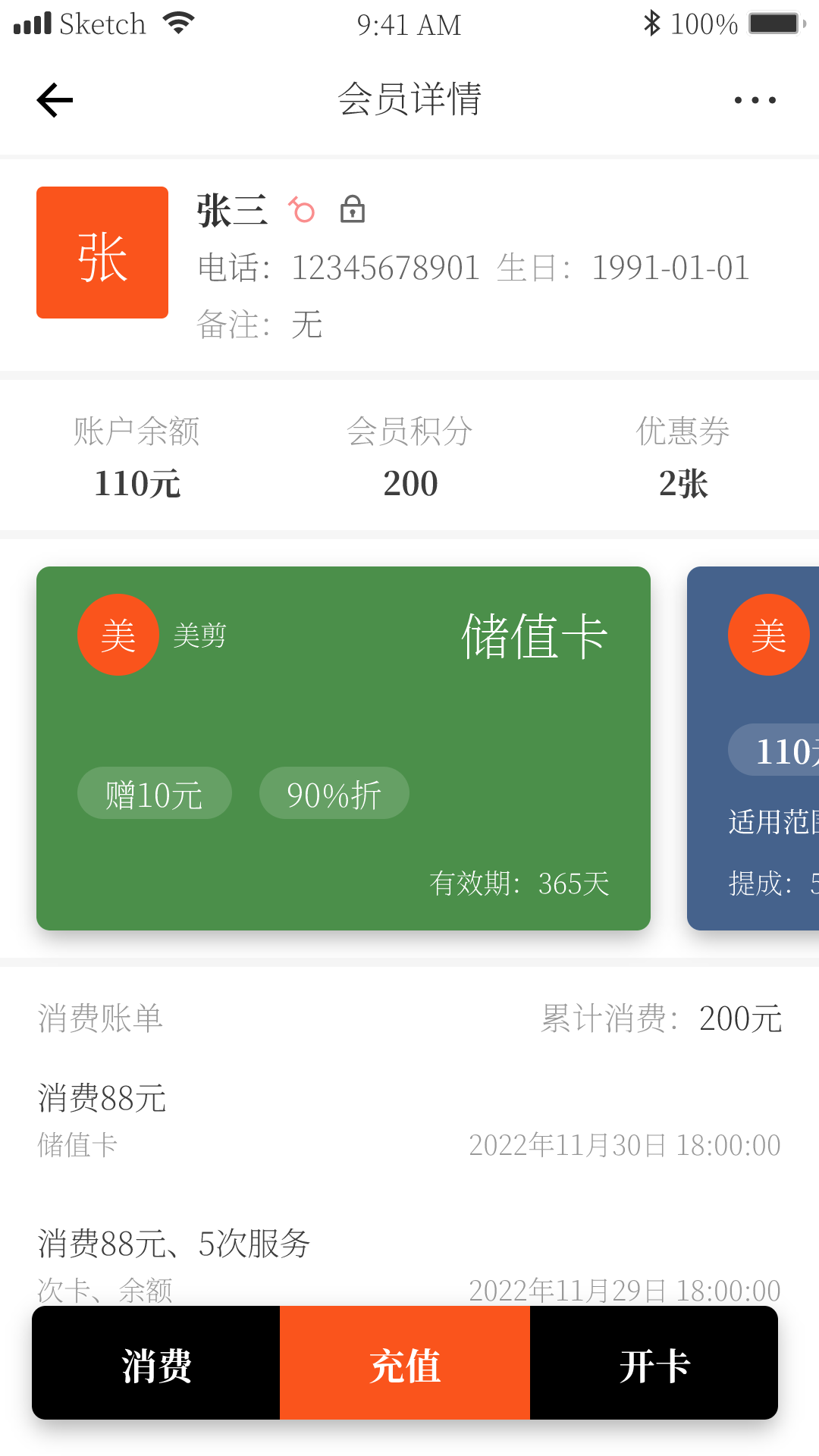 1号会员 1.0.0 最新版 3