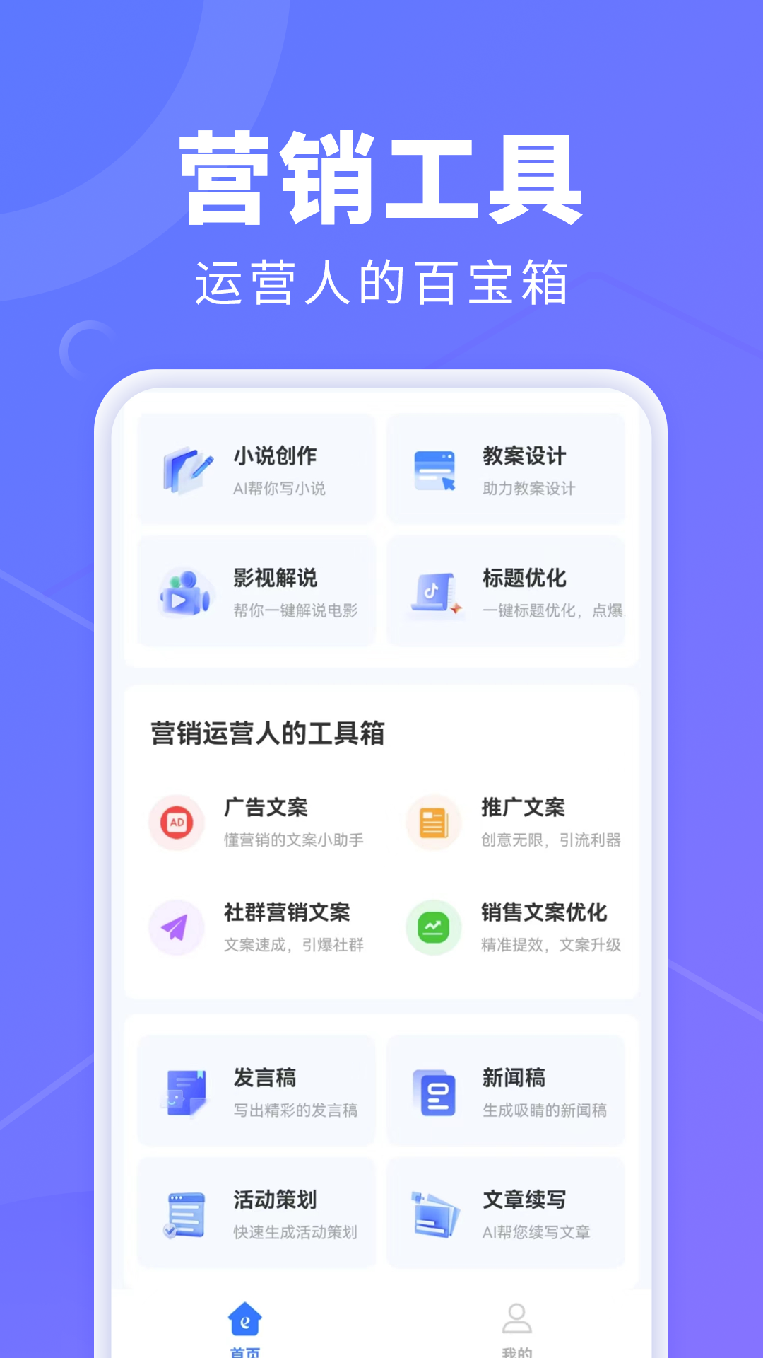 AI创作鹅 1.0.7 最新版 2