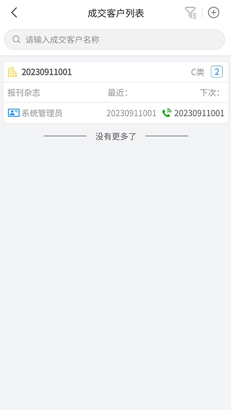 奥汀CRM 1.2.1 最新版 2