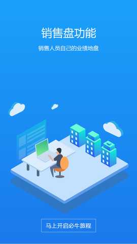 必牛CRM 1.0.0 最新版 1