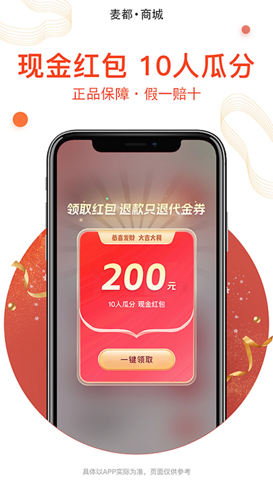 麦都商城 1.2.3 最新版 1