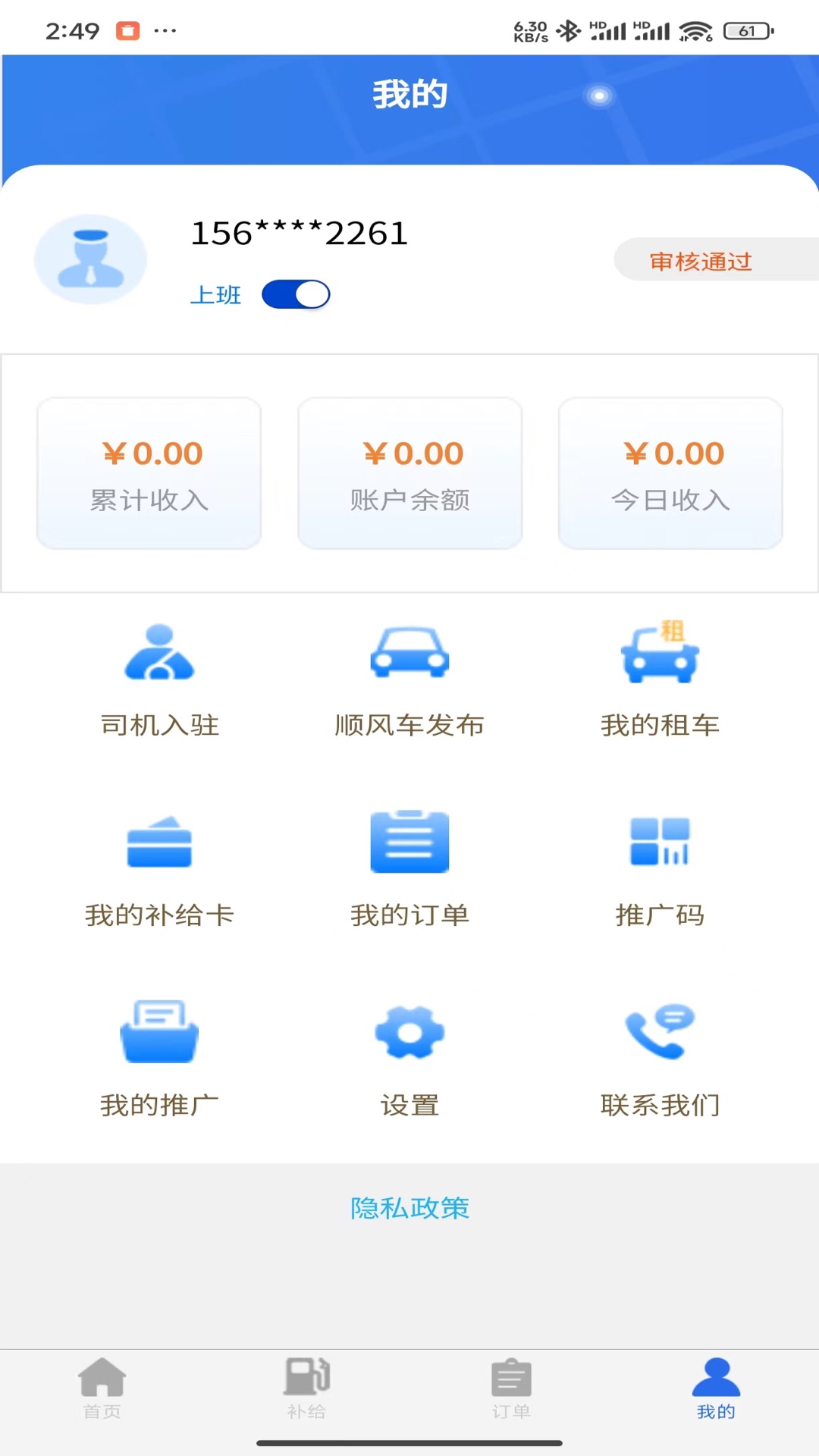 拼驹出行 235 最新版 3