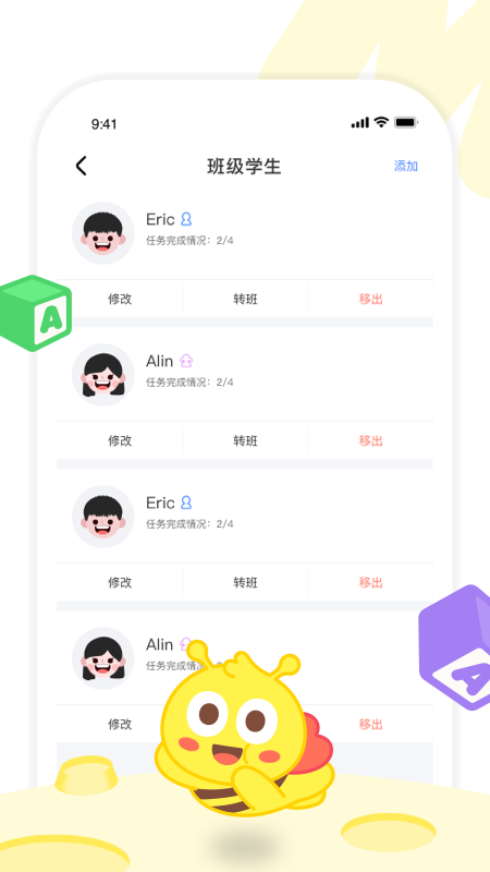 呱呱蜂乐园教师端 1.1.4 最新版 4