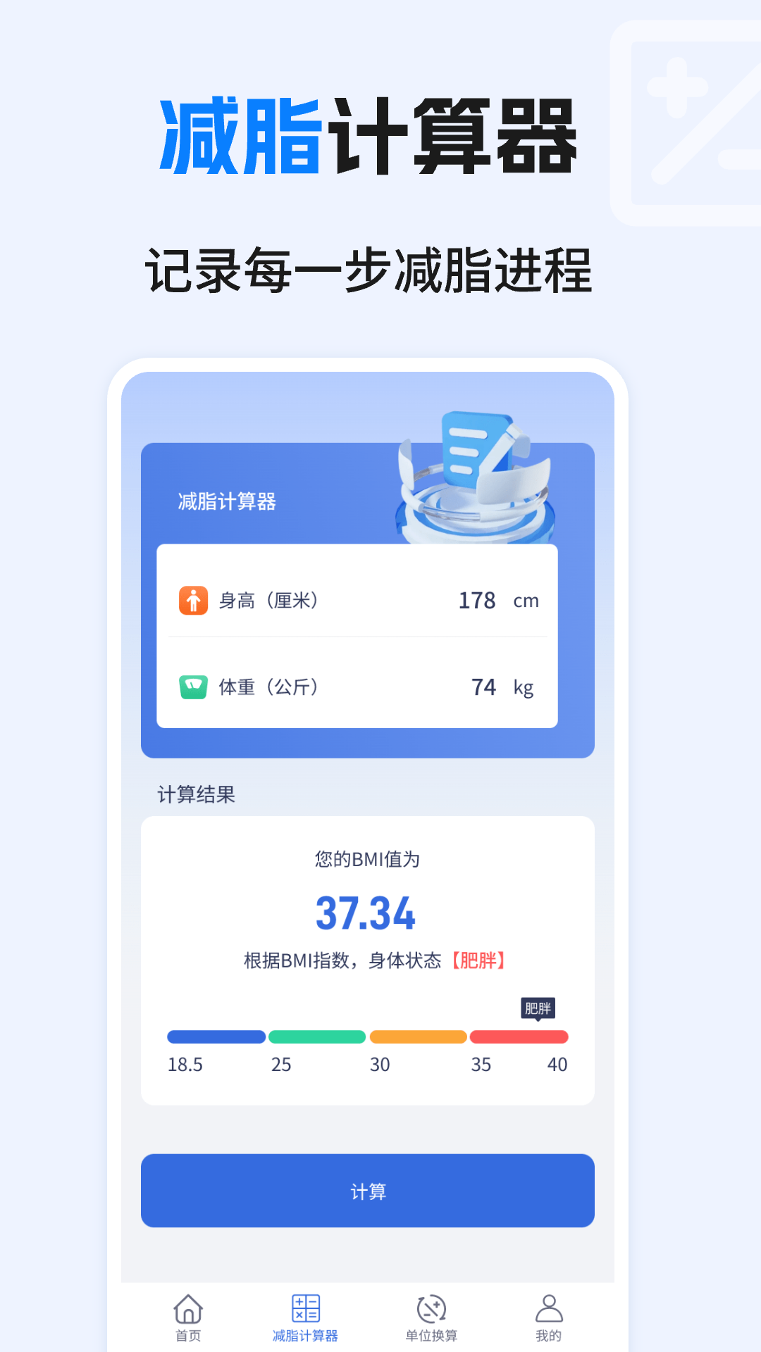 建工计算器免费 1.0.4 最新版 3