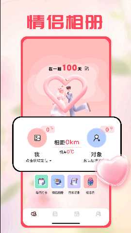 couple game 2.9.2 最新版 1