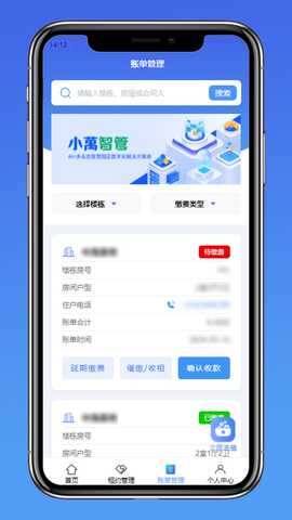 小萬智管 1.1.0 最新版 2