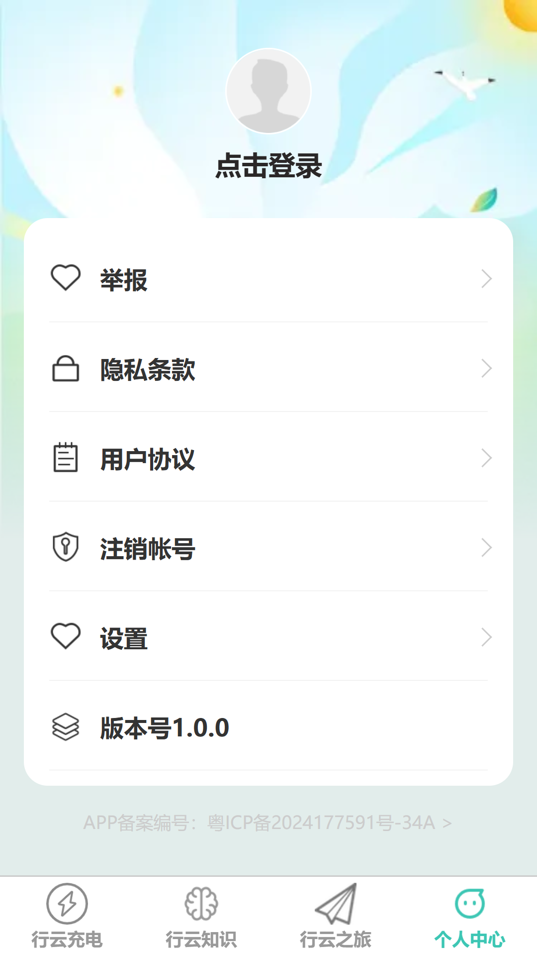 行云充电 1.0.0 最新版 3