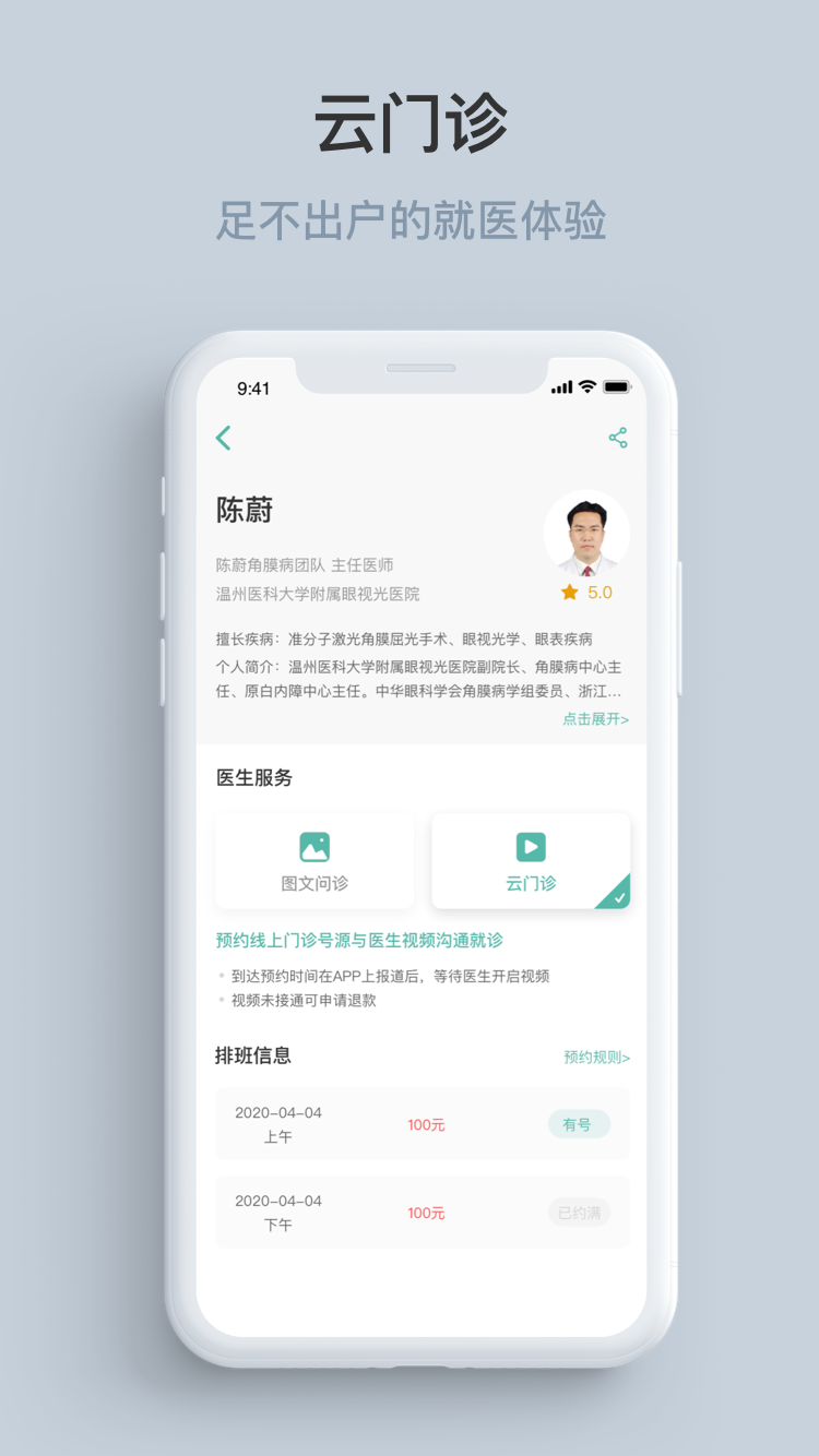 眼视光云医院 1.1.4.1115 最新版 2