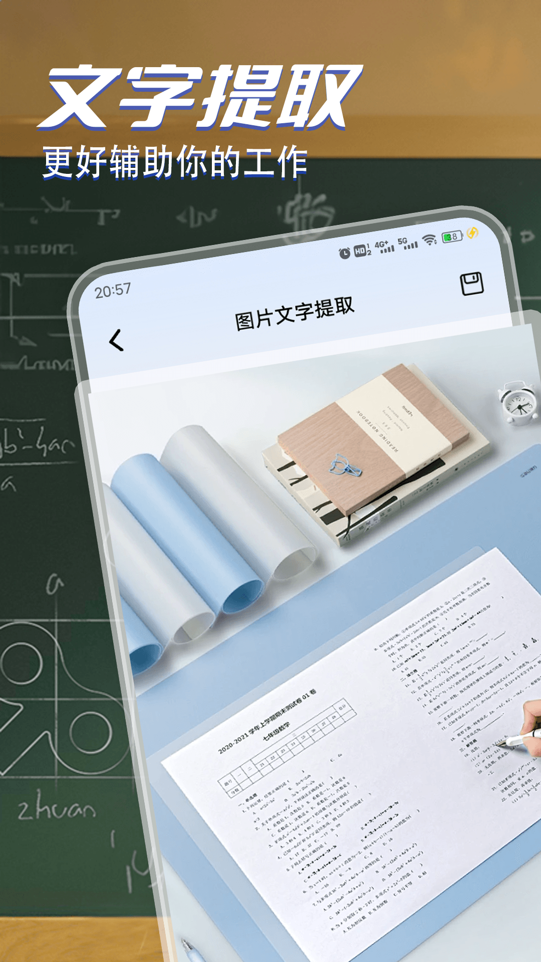 改作业神器 1.3 最新版 3