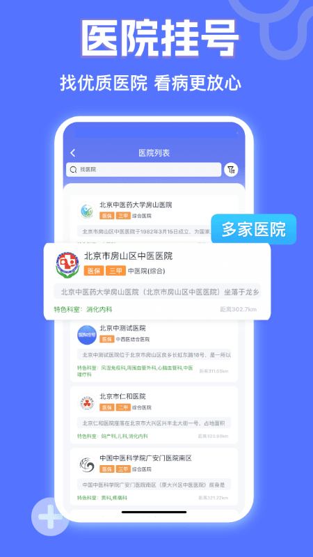小猿医生 1.1.2 最新版 1