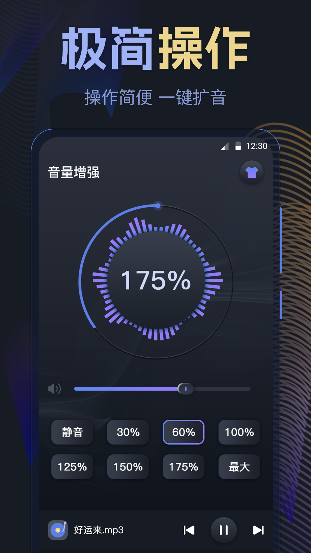 音量放大器 3.0.0 最新版 3