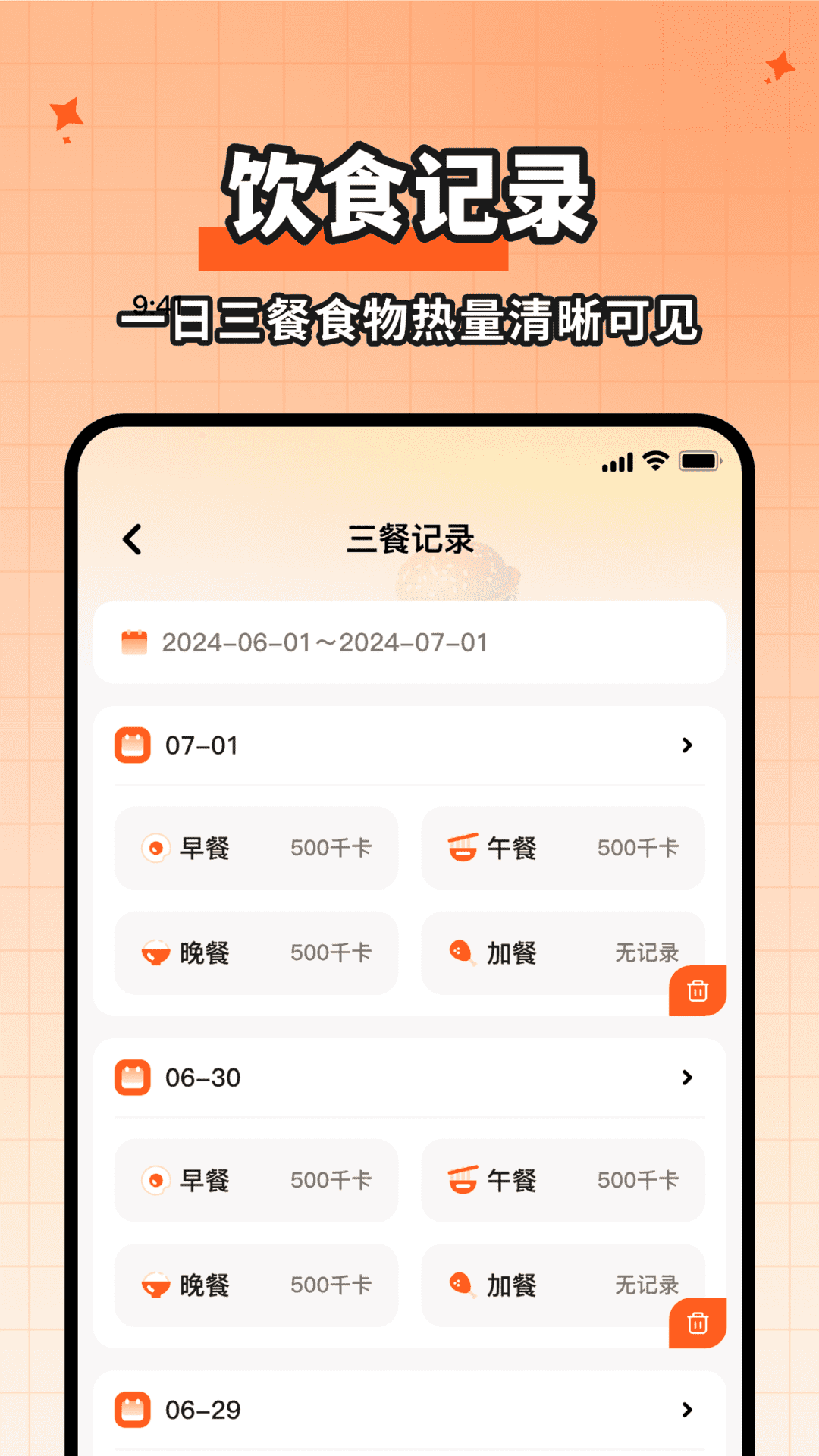 食物热量一键查 2.1.1 最新版 1