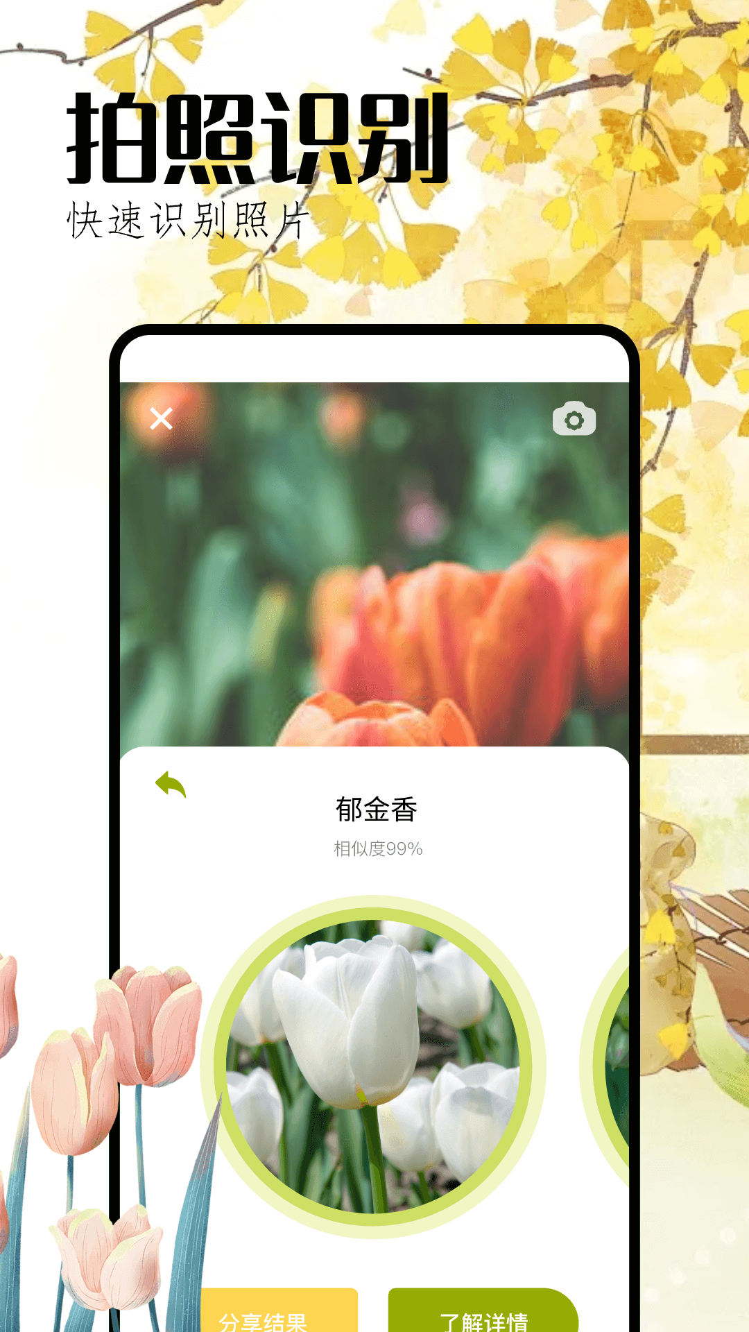 花草妙识 1.7 官方版 2