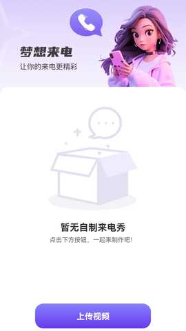梦想来电 2.0.1 最新版 1