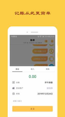 天天记账 6.0.0 最新版 1