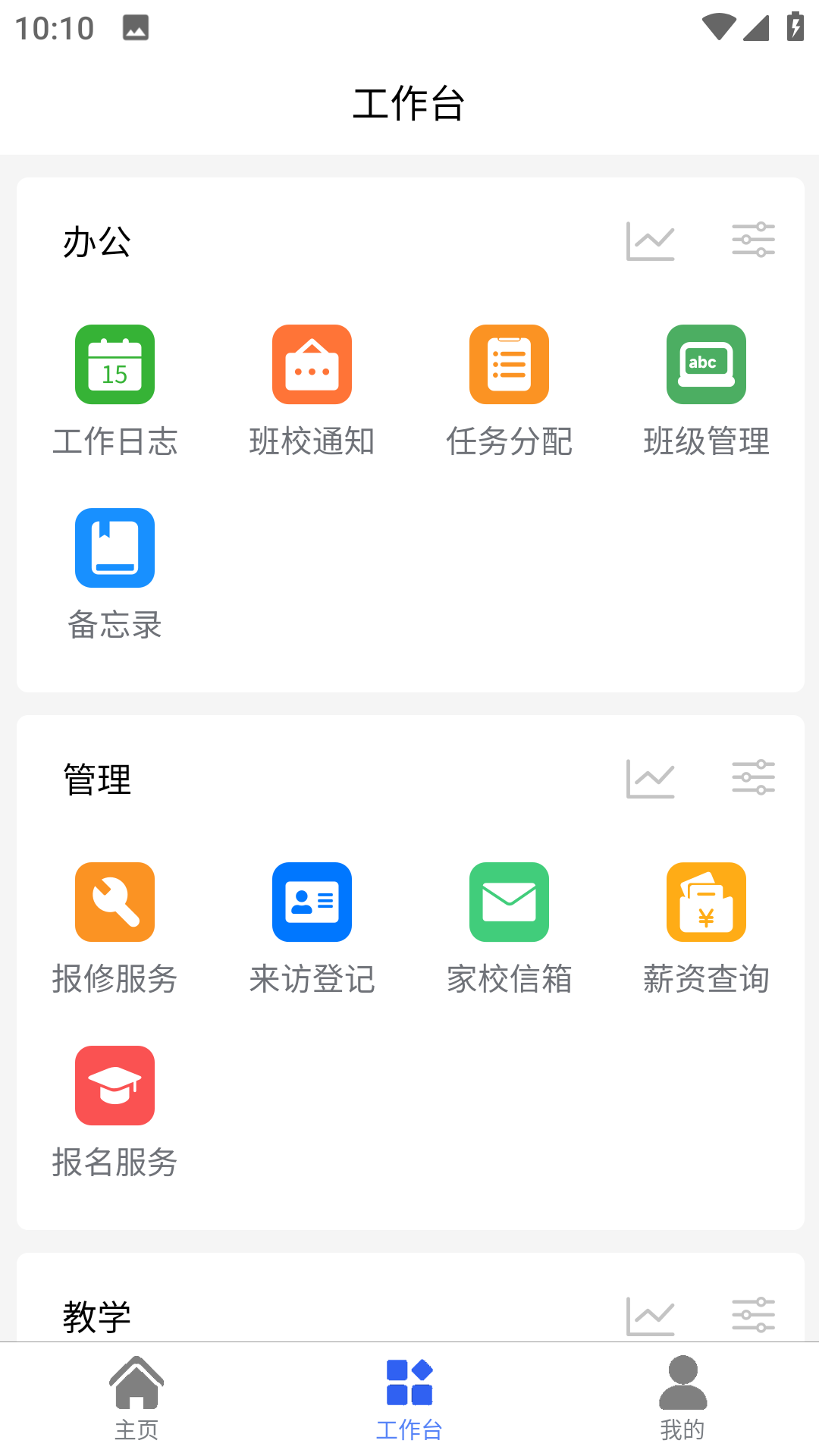 创思学 2.0.7 最新版 2