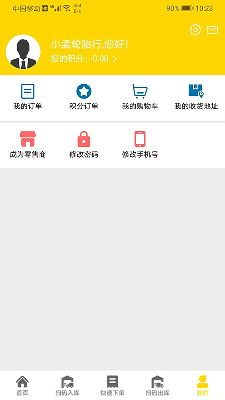 风行天下 2.3.2 最新版 1