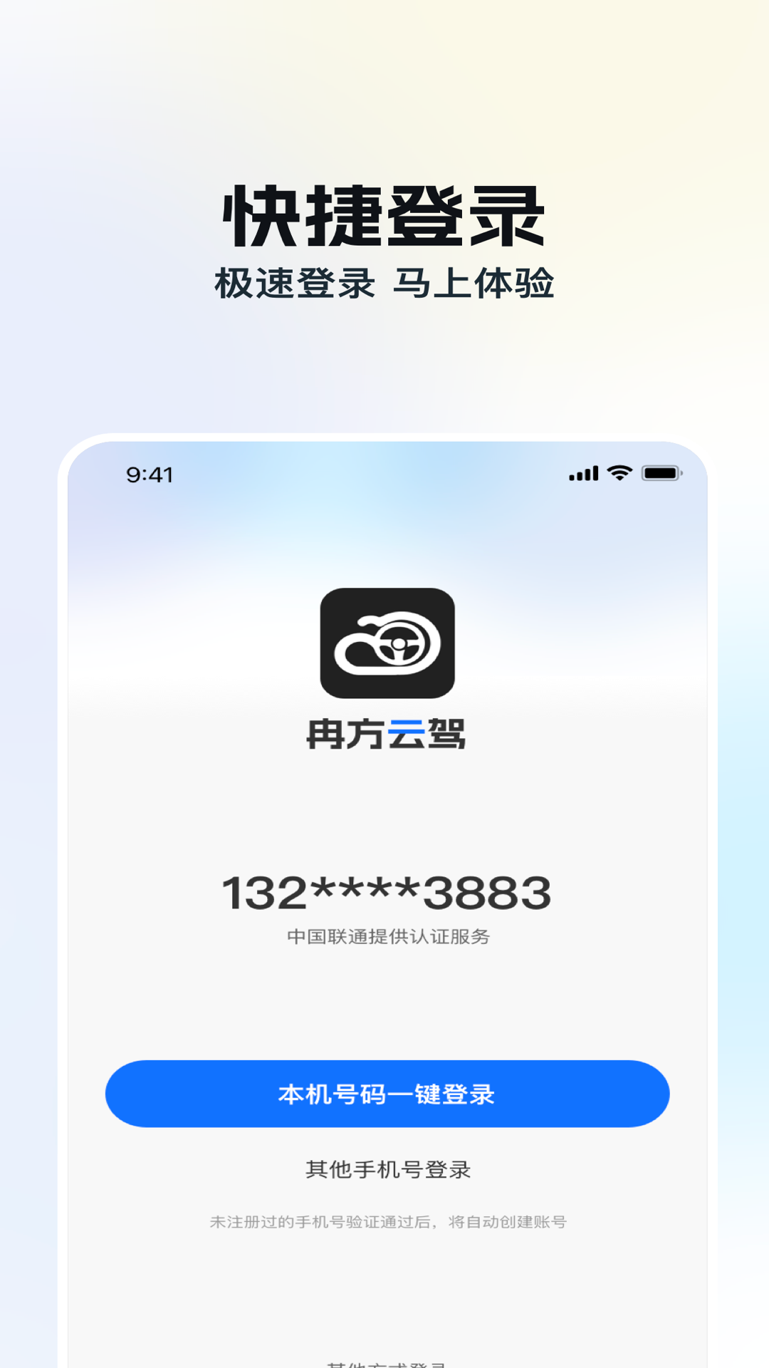 冉方云驾 1.1.17 最新版 2