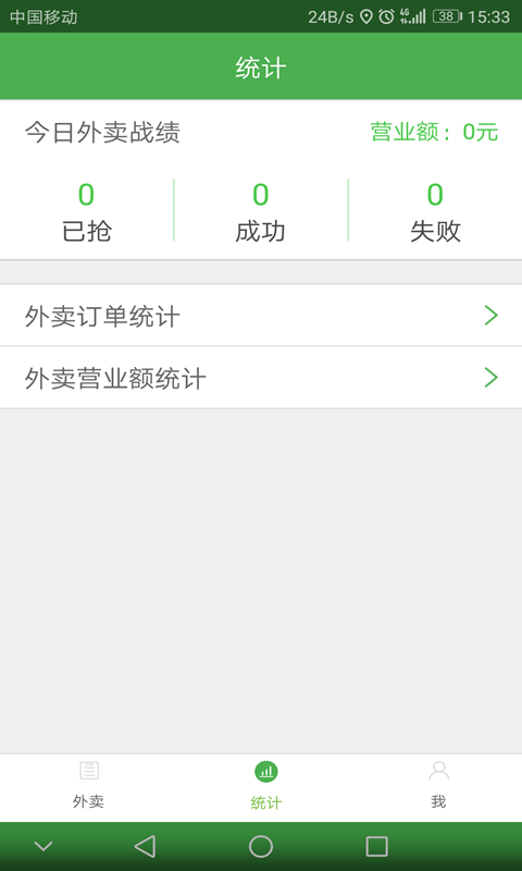 智铺子配送员 1.2.2 最新版 3