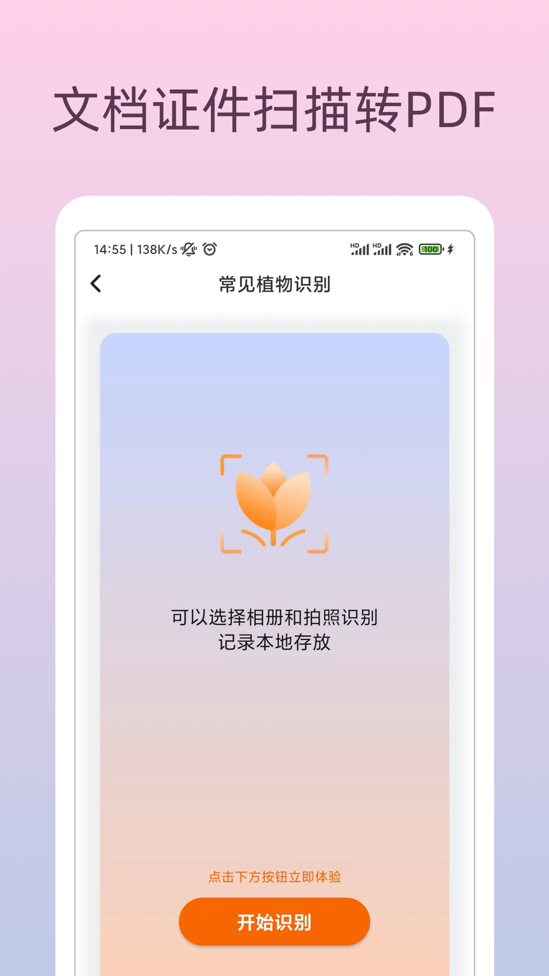 万能识物 2.0.0 最新版 3