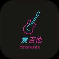 爱吉他