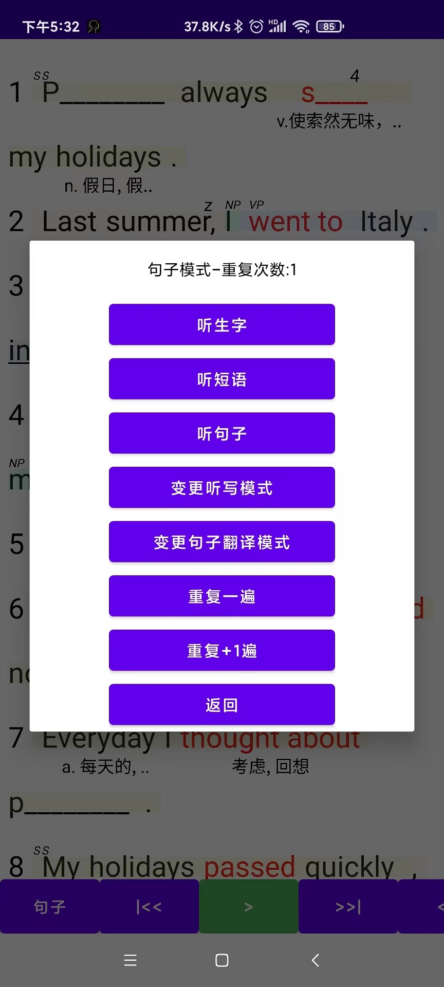 听听忆音英语软件 2.0.0.5 最新版 1