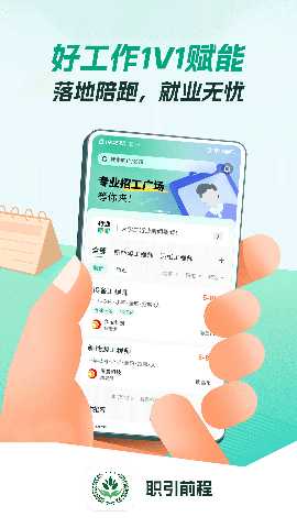 超职引 2.1.1 最新版 3