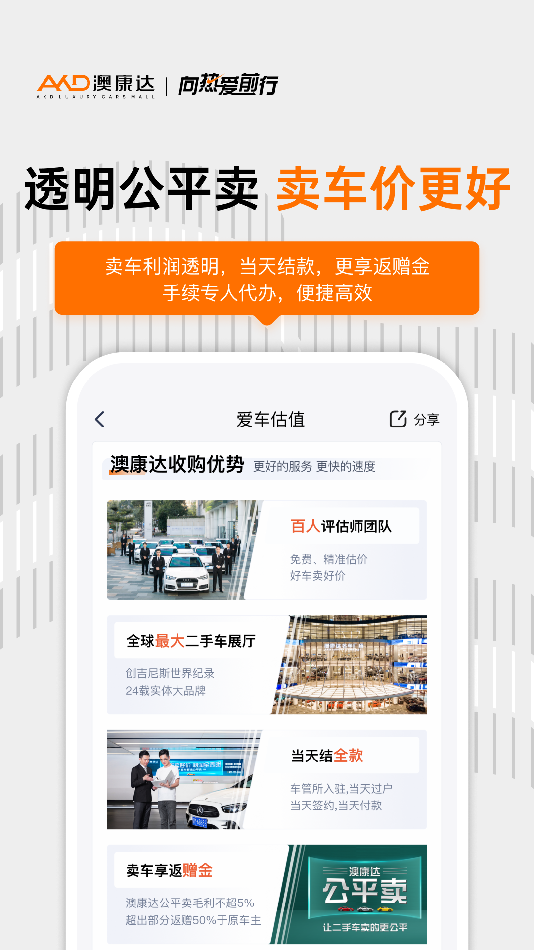 澳康达二手车 5.10 最新版 3