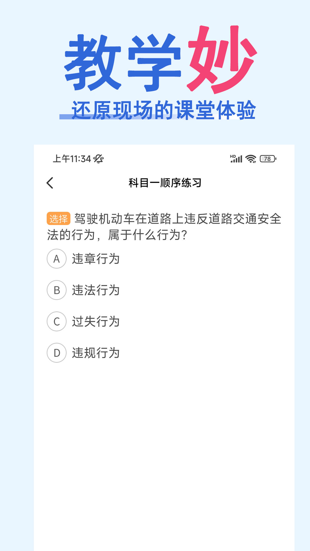 驾考必过宝典 1.0.2 最新版 1