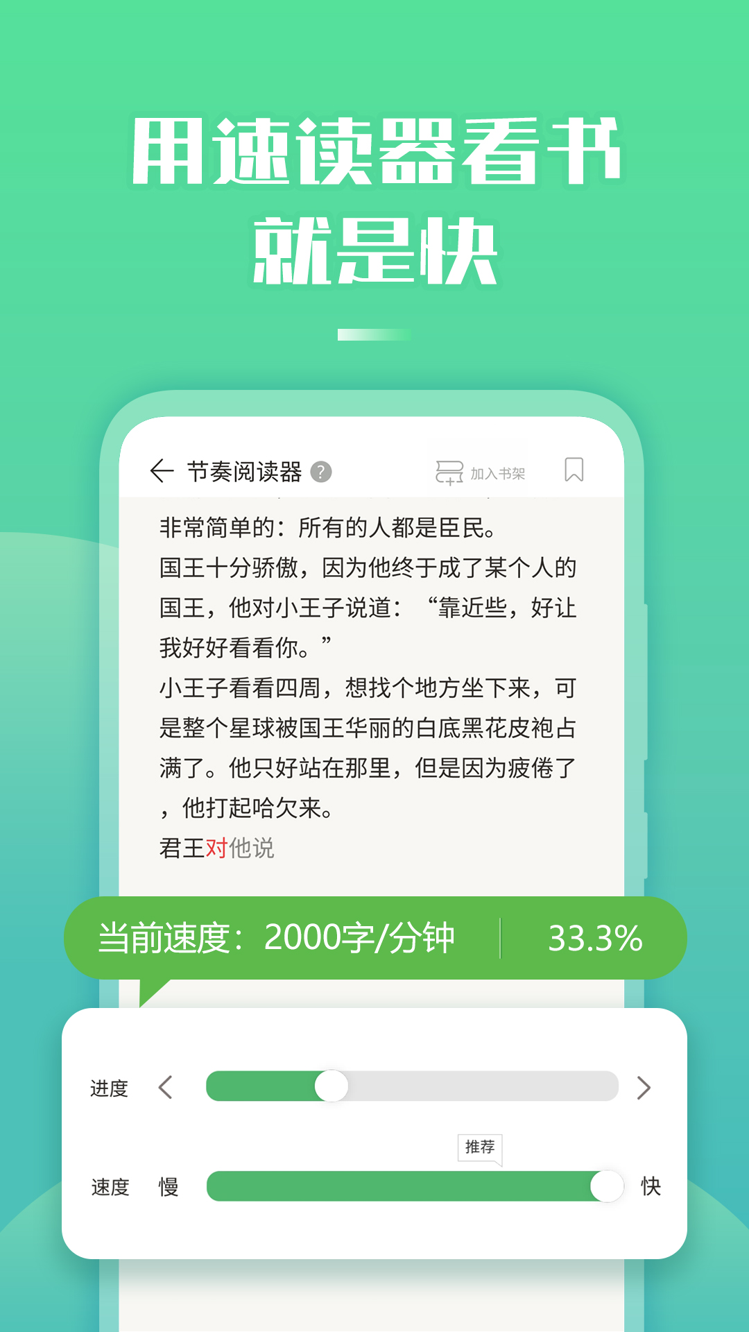 倍速阅读 2.35.0 最新版 2