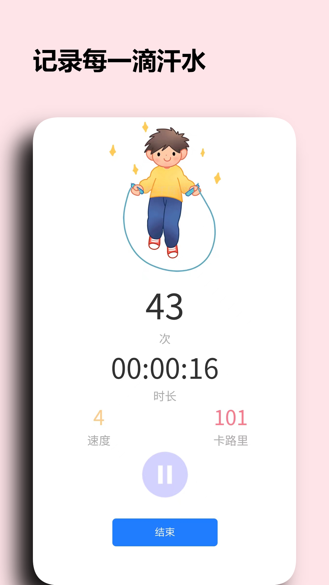 阳光淬炼运动 2.0.9 最新版 2