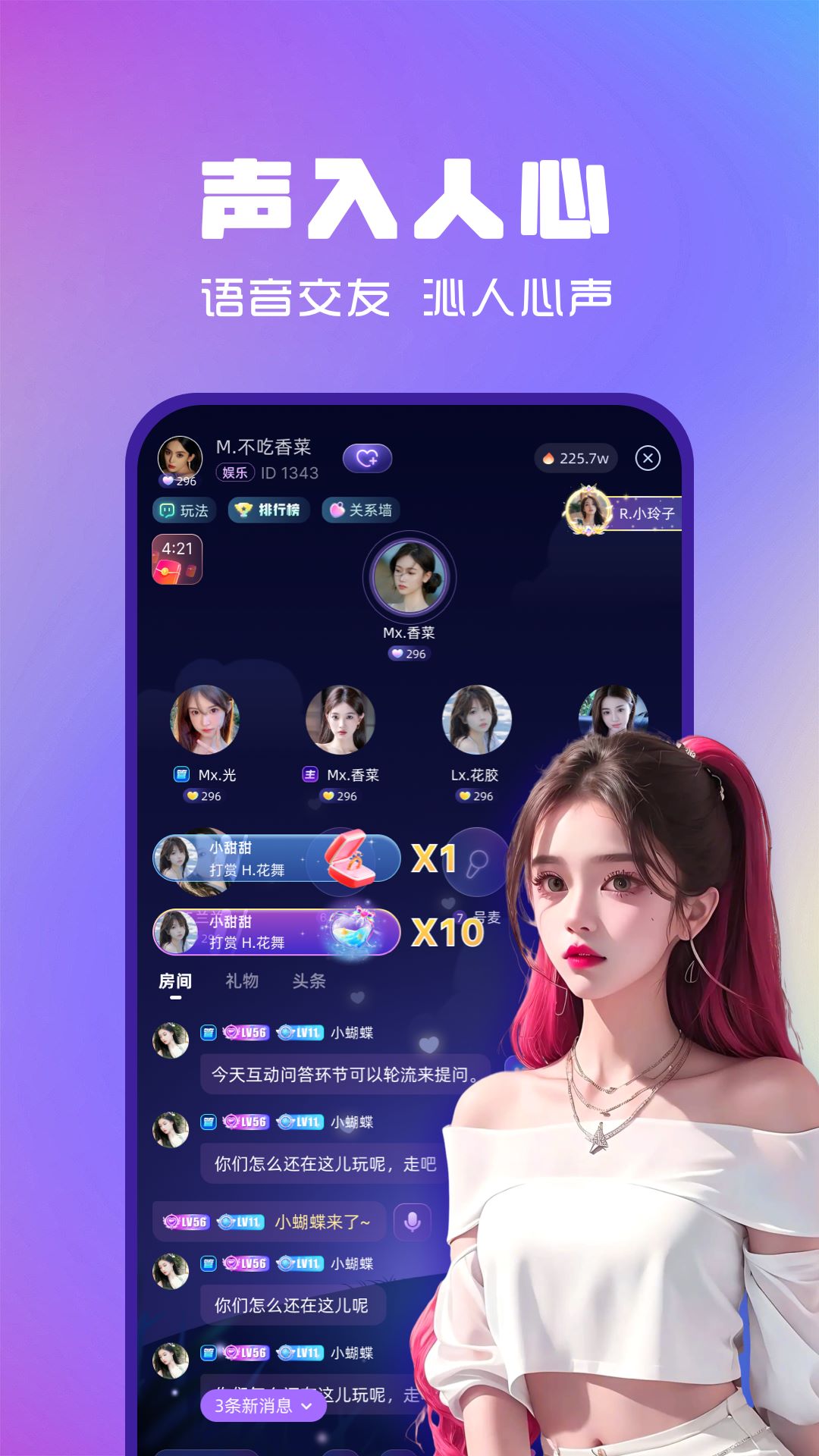 光恋 3.2.0 最新版 2