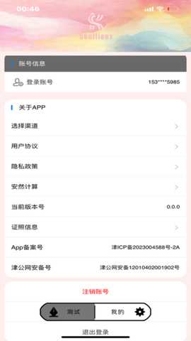安然指南 24.5.8 最新版 3