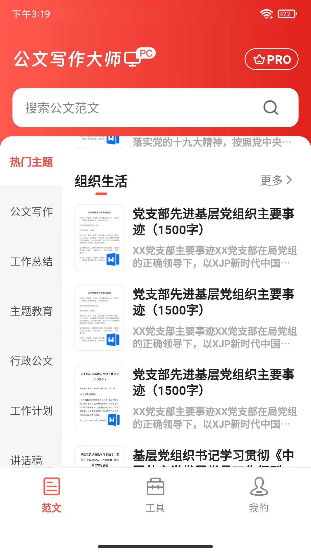 公文写作大师 2.9.0 最新版 3
