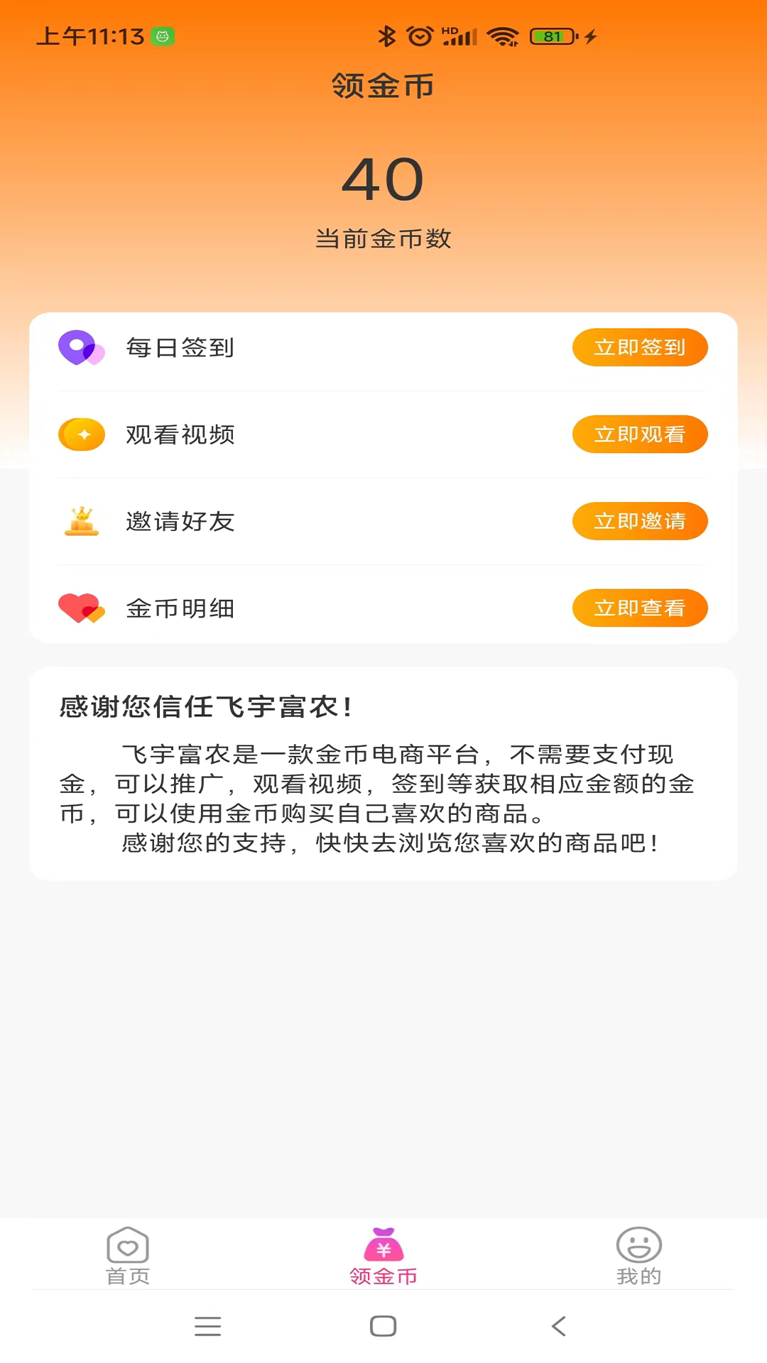 飞宇富农 1.0 最新版 1