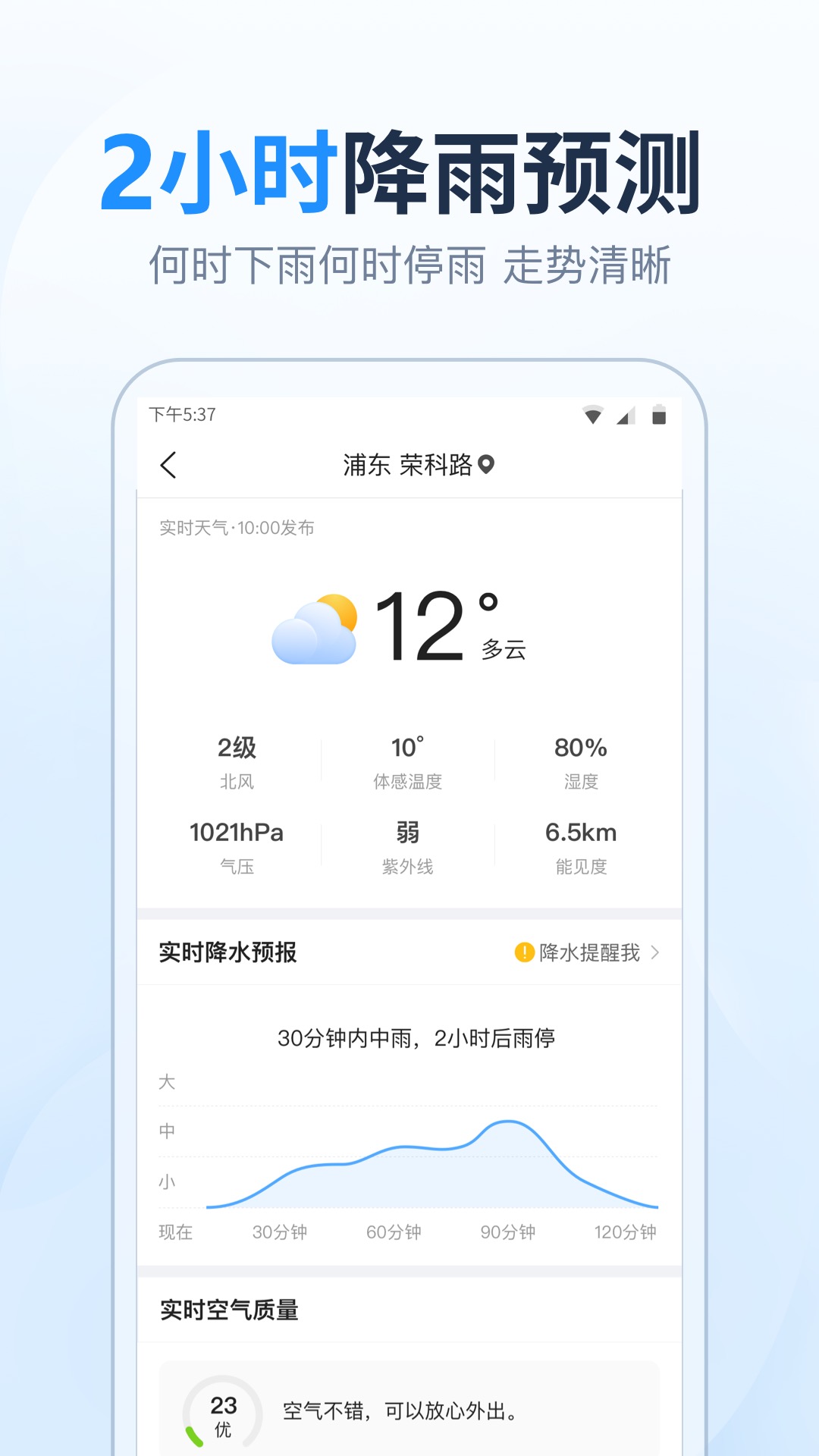 天气预报准时报 5.5.3 最新版 2