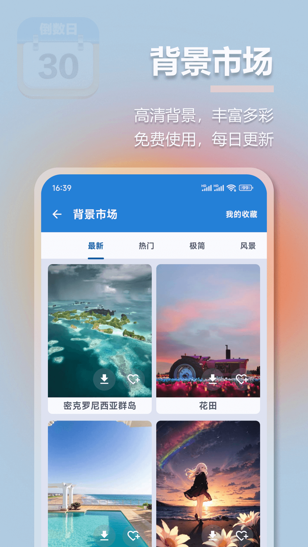 mDays倒计时 1.3.6 最新版 4