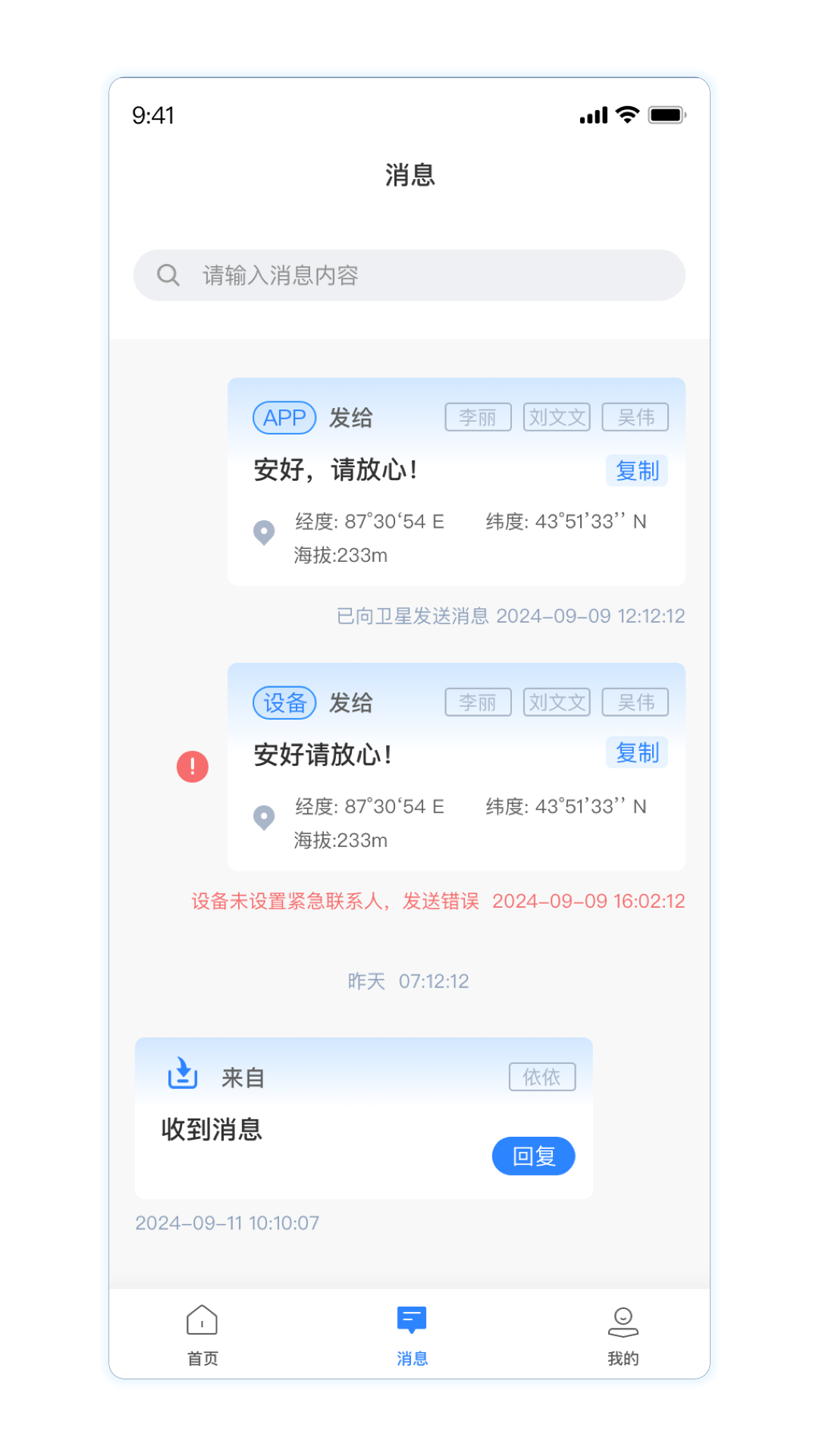千寻信使 3.0.21 最新版 3