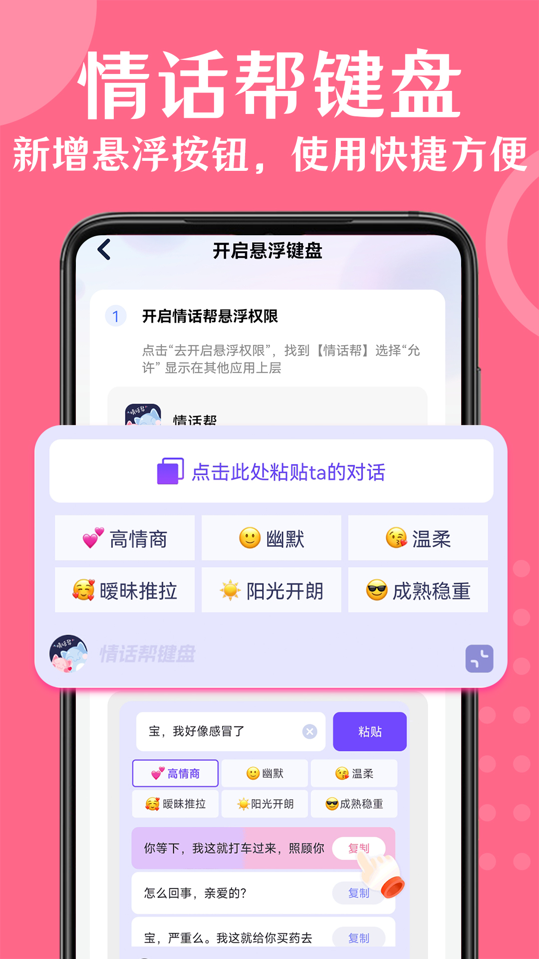 情话帮 3.8.6 最新版 2