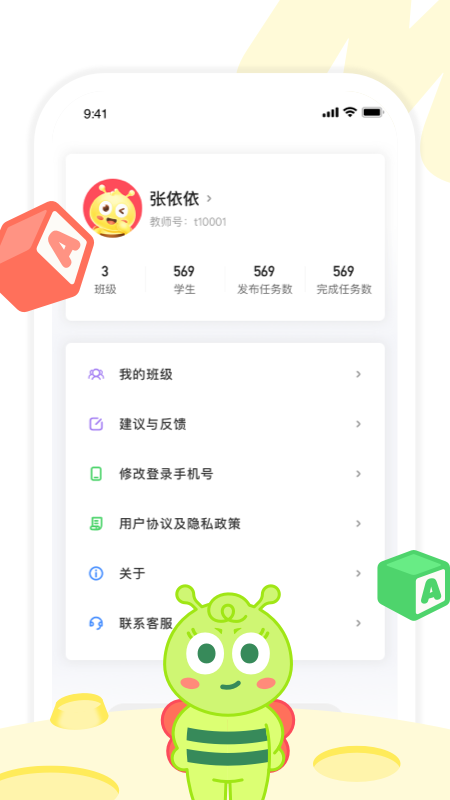 呱呱蜂乐园教师端 1.1.4 最新版 3