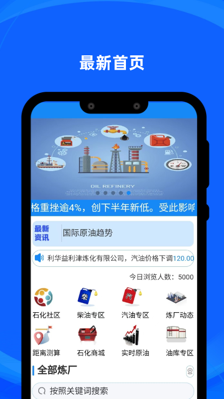 炼厂汇 2.12 最新版 3