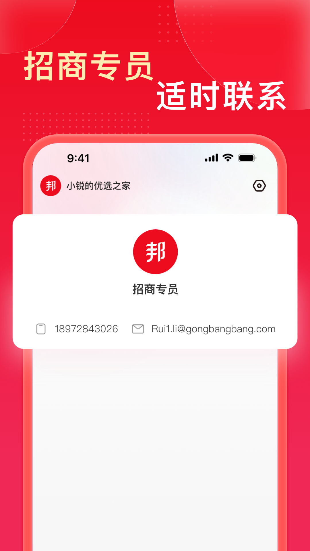工邦邦商家版 1.0.7 最新版 2
