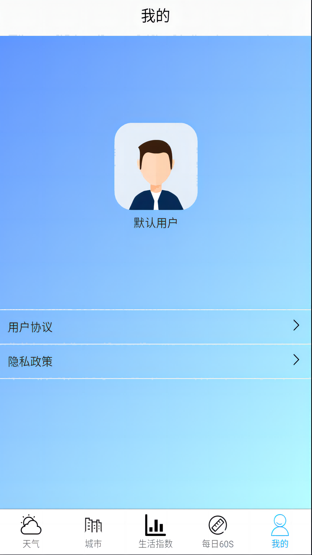 福禄天气 1.0.0 最新版 3
