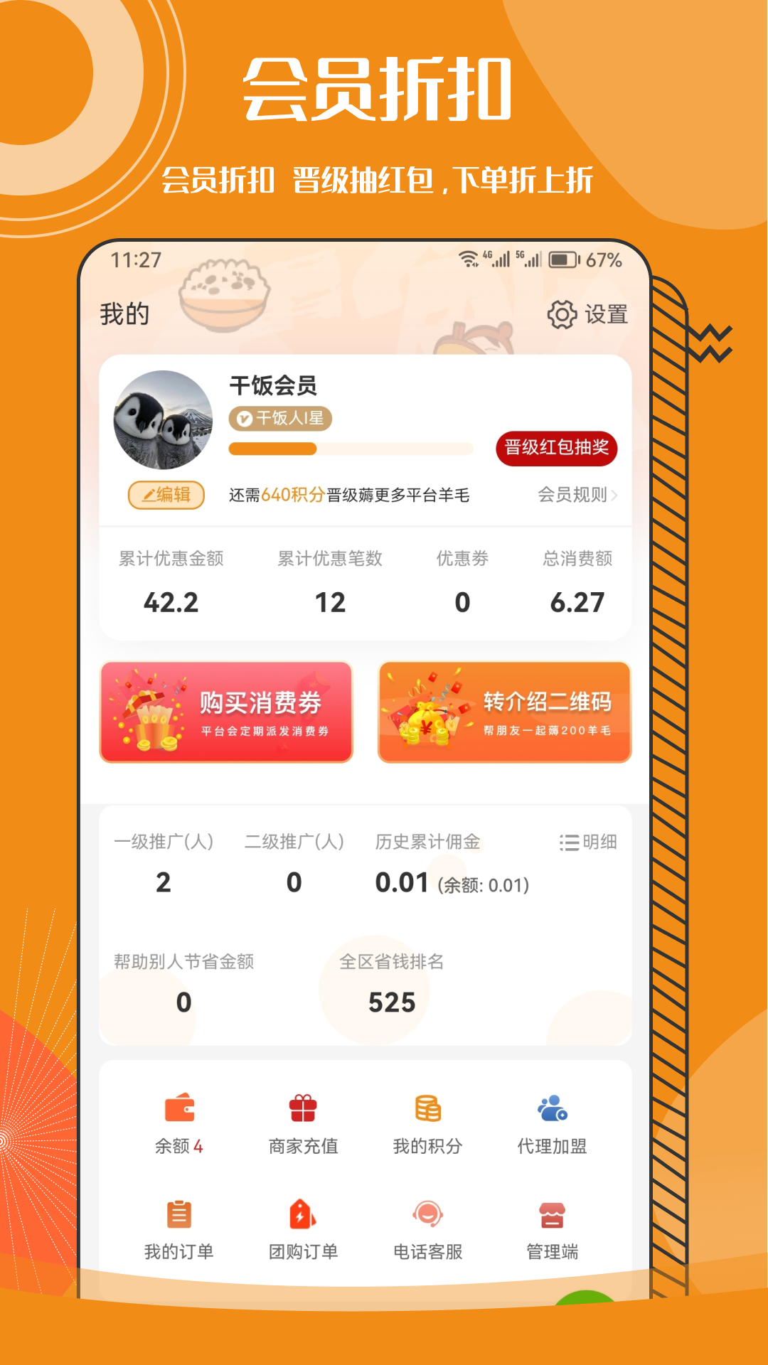 干饭VIP会员卡 1.1.2 最新版 4