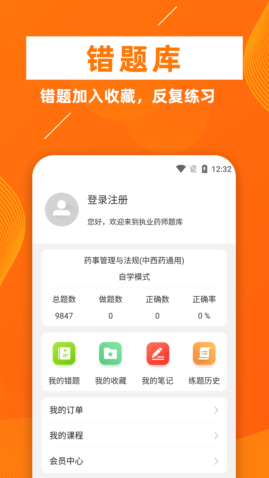 执业药师牛题库 6.0.0 最新版 4