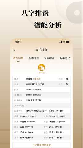 大千排盘 1.5.0 最新版 1