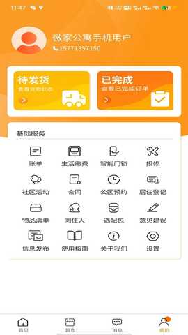 乐享微家 1.05.018 最新版 2