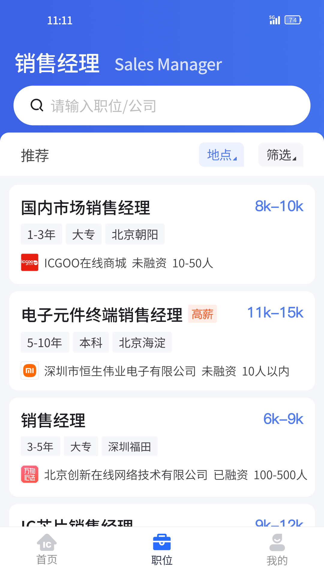 IC招聘 1.0.3 最新版 3