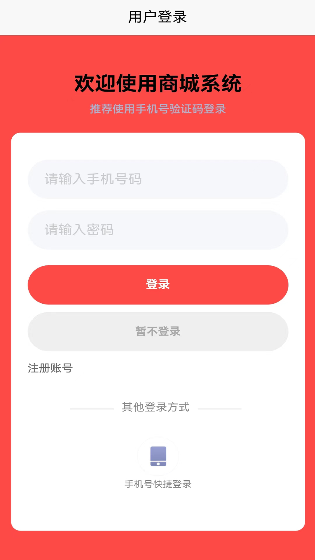 御何发商城 1.0.0 最新版 1