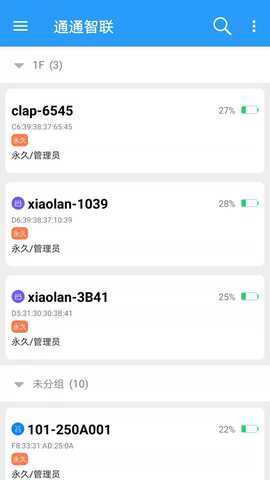 通通智联 2.9.22 最新版 1